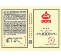 全國百佳質(zhì)量檢驗(yàn)誠信標(biāo)桿企業(yè)